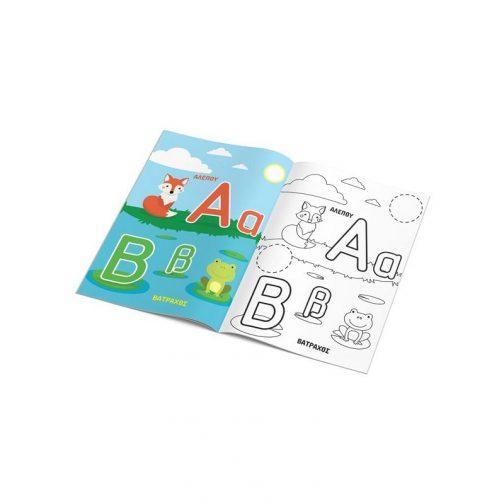 ΒΙΒΛΙΟ ΖΩΓΡΑΦΙΚΗΣ Α4 COLOURING BOOK ΕΛΛΗΝΙΚΟ ΑΛΦΑΒΗΤΟ + ΑΥΤΟΚΟΛΛΗΤΑ - Image 2