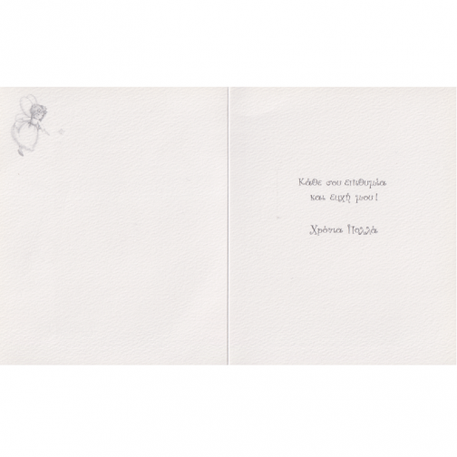 Κάρτα Γενεθλίων - Image 2