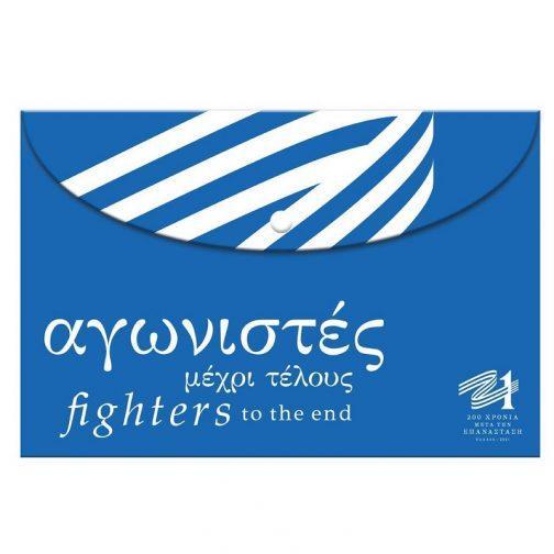 ΦΑΚΕΛΟΣ ΜΕ ΚΟΥΜΠΙ Α4 ΕΛΛΑΔΑ 2021