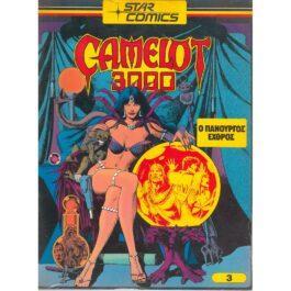 CAMELOT 3000 – Ο ΠΑΝΟΥΡΓΟΣ ΕΧΘΡΟΣ 3