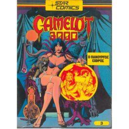 CAMELOT 3000 - Ο ΠΑΝΟΥΡΓΟΣ ΕΧΘΡΟΣ 3