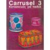 CARRUSEL 3 - ΚΑΤΑΣΚΕΥΕΣ ΓΙΑ ΠΑΙΔΙΑ