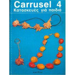 CARRUSEL 4 - ΚΑΤΑΣΚΕΥΕΣ ΓΙΑ ΠΑΙΔΙΑ