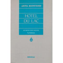 HOTEL DU LAC