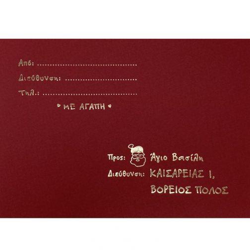 ΓΡΑΜΜΑ ΣΤΟ ΑΓΙΟ ΒΑΣΙΛΗ - Image 2