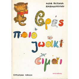 ΒΡΕΣ ΠΟΙΟ ΖΩΑΚΙ ΕΙΜΑΙ
