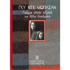 ΓΕΥΜΑ ΣΤΗΝ ΕΞΟΧΗ ΚΑΙ ΑΛΛΑ ΔΙΗΓΗΜΑΤΑ