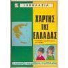 ΙΧΝΗΛΑΣΙΑ Νο 3 - ΧΑΡΤΗΣ ΤΗΣ ΕΛΛΑΔΑΣ - ΓΕΩΓΡΑΦΙΚΑ ΔΙΑΜΕΡΙΣΜΑΤΑ ΚΑΙ ΝΟΜΟΙ