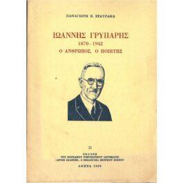 ΙΩΑΝΝΗΣ ΓΡΥΠΑΡΗΣ, 1870-1942, Ο ΑΝΘΡΩΠΟΣ – Ο ΠΟΙΗΤΗΣ