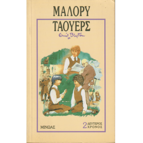 ΔΕΥΤΕΡΟΣ ΧΡΟΝΟΣ ΣΤΟ ΜΑΛΟΡΥ ΤΑΟΥΕΡΣ - Image 2