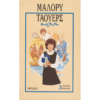 ΤΡΙΤΟΣ ΧΡΟΝΟΣ ΣΤΟ ΜΑΛΟΡΥ ΤΑΟΥΕΡΣ - Image 2