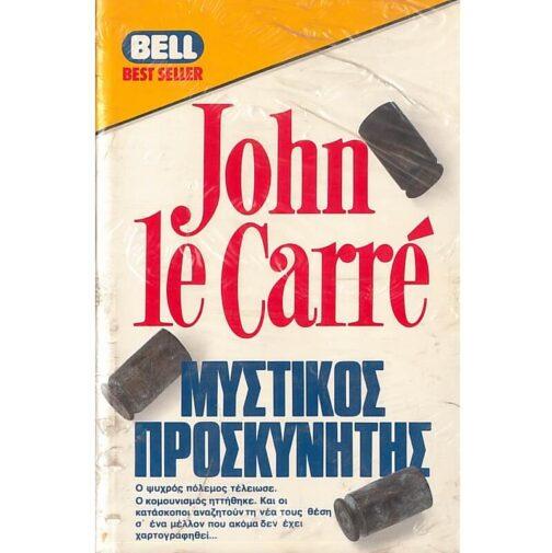 ΜΥΣΤΙΚΟΣ ΠΡΟΣΚΥΝΗΤΗΣ