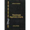 ΠΑΓΚΟΣΜΙΑ ΔΗΜΟΤΙΚΗ ΠΟΙΗΣΗ - ΑΜΕΡΙΚΗ, ΑΦΡΙΚΗ, ΩΚΕΑΝΙΑ (ΤΟΜΟΣ ΔΕΥΤΕΡΟΣ)