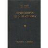 ΠΡΩΤΟΠΟΡΟΙ ΣΤΟ ΔΙΑΣΤΗΜΑ (ΦΑΝΤΑΣΙΑ ΚΑΙ ΠΡΑΓΜΑΤΙΚΟΤΗΤΑ)